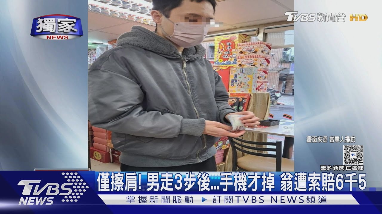 中和驚見「碰瓷男」!擦身過喊手機壞 6旬翁遭詐6500元