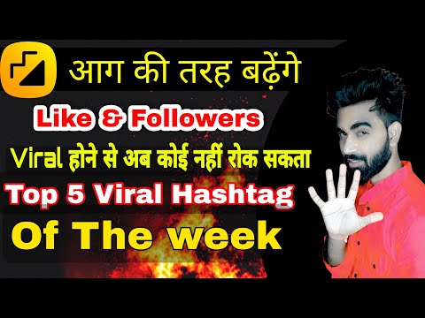 Ab honge moj ke sari video viral| top 5 viral hashtag of moj app| moj video viral kaise kare | moj