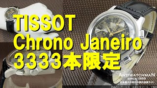 HA-5835| ティソ クロノジャネイロ Z199 3333本限定モデル