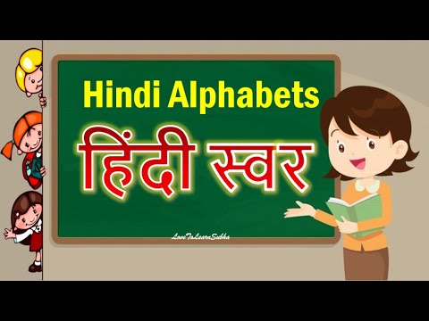 Learn Hindi Vowels - Swar |हिंदी स्वरमाला|Hindi Alphabets |Hindi Letters |A Aa E Ee |Hindi Vowels