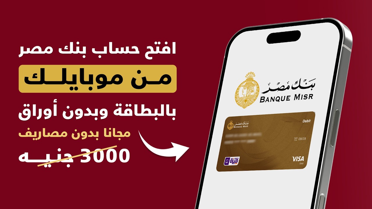 شرح فتح حساب في بنك مصر أونلاين مجانا على قناة محفظة كريم
