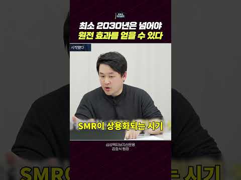 원자력의 미래: 2030년대 SMR 상용화와 발전 전망