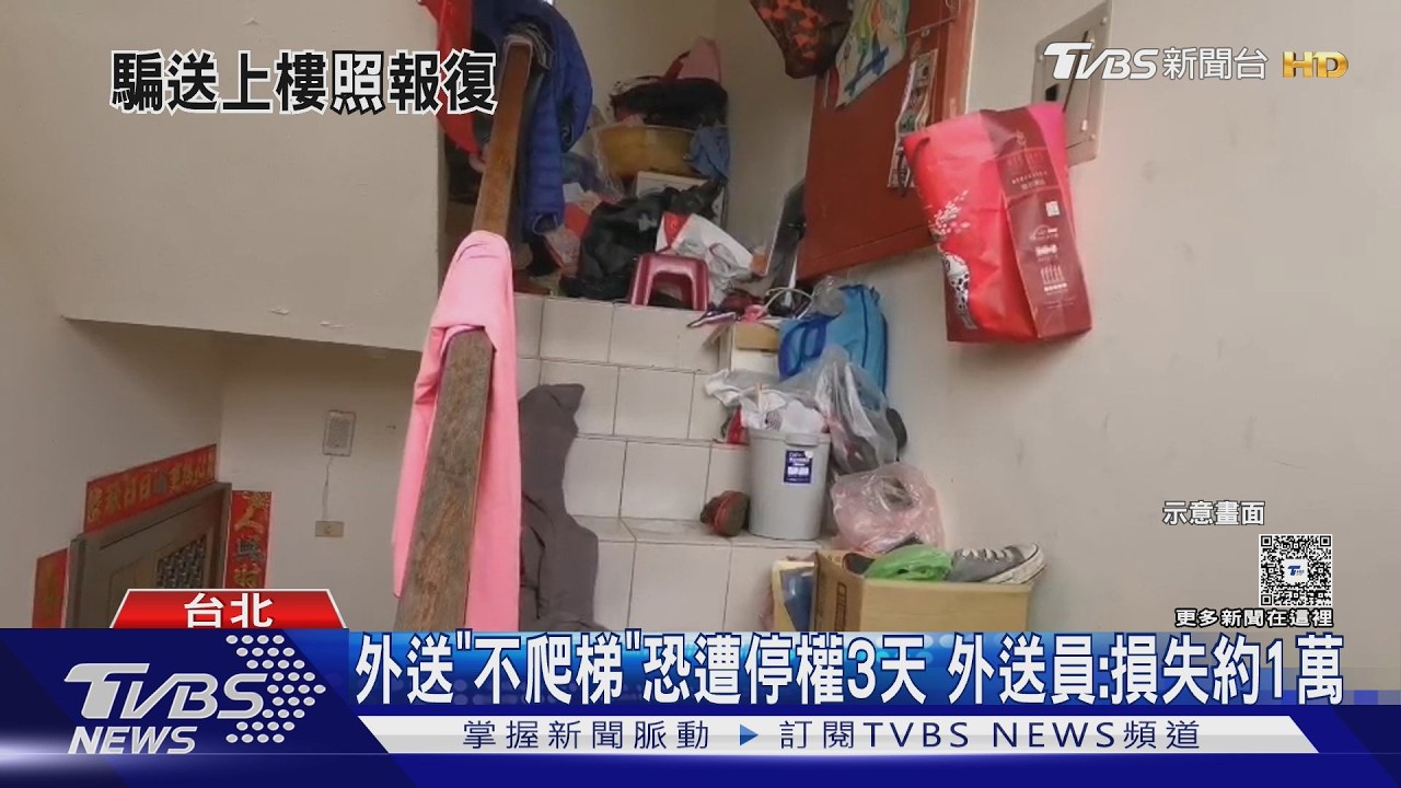 外送員爬樓梯拍下送餐照再送檢舉!住戶門口放鞋櫃「噴4萬」