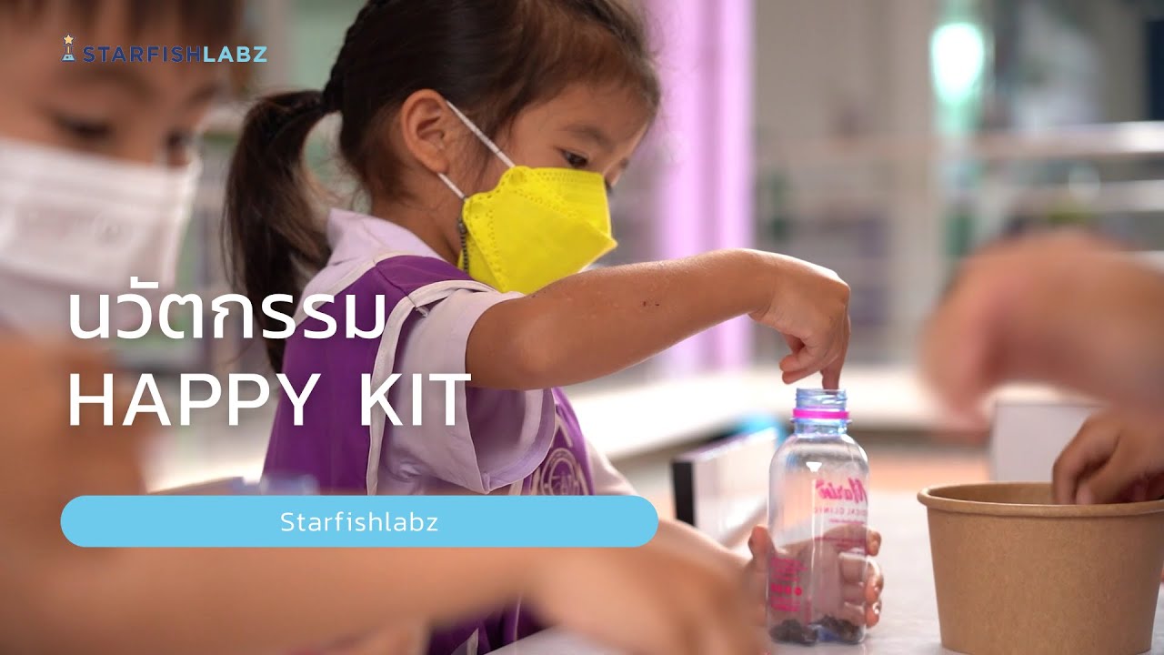 Happy Rut Kit นวัตกรรม Happy Kit