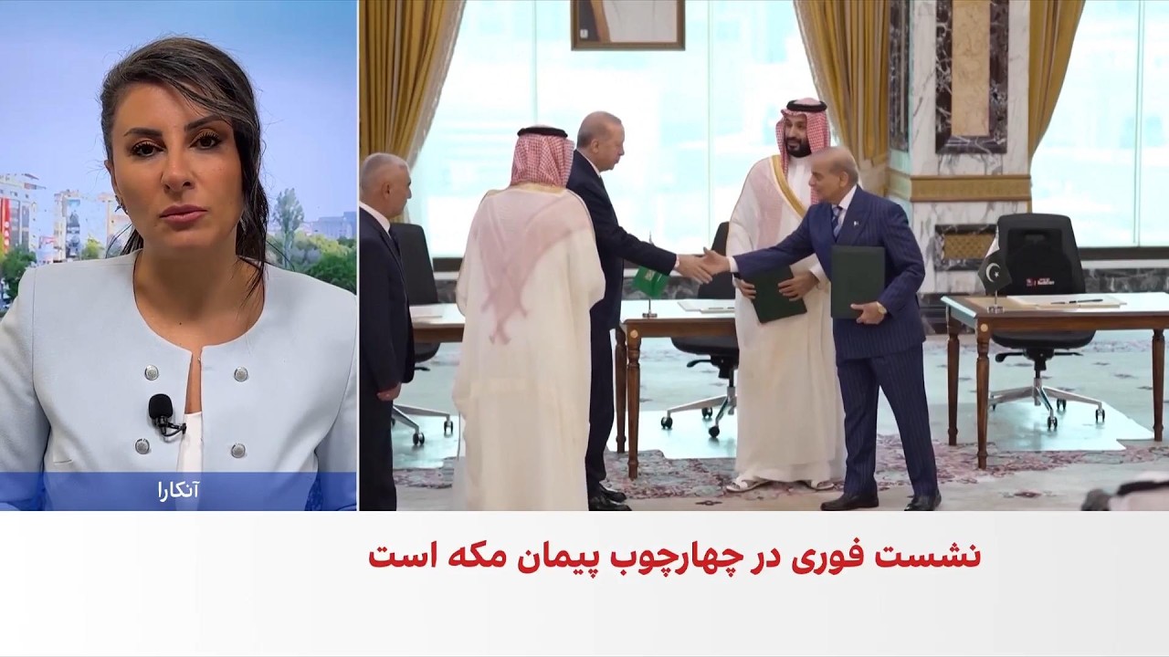 عربستان سعودی، پاکستان و ترکیه برای دفاع از ریاض آماده می‌شوند