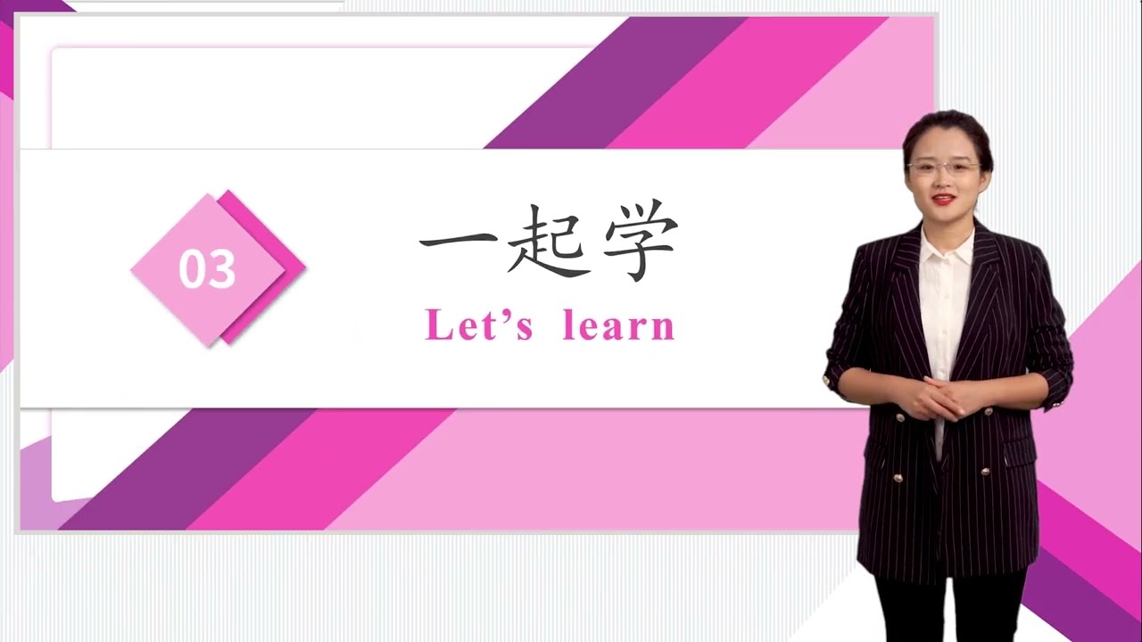 HSK 4下 Conversational Chinese Lesson 14 Understanding of success第十四课 对成功的理解Part 2