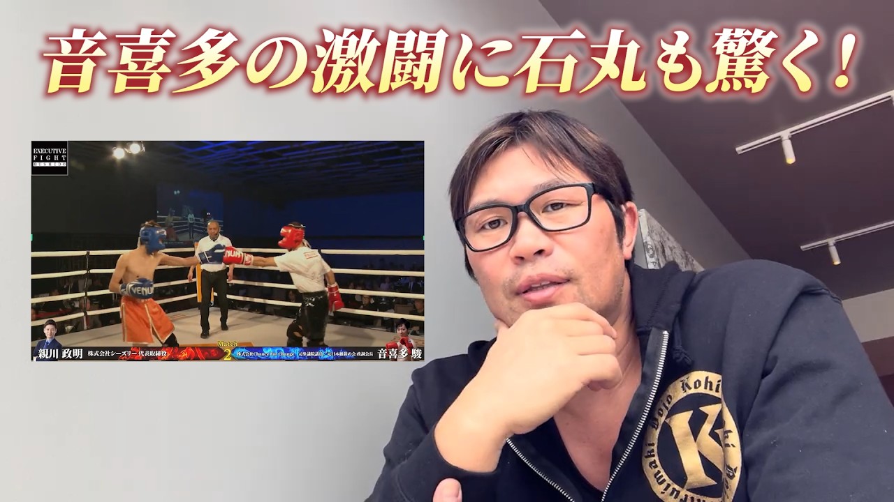 元日本維新の会・音喜多が再びリングへ…小比類巻が振り返るEXECUTIVE FIGHT武士道