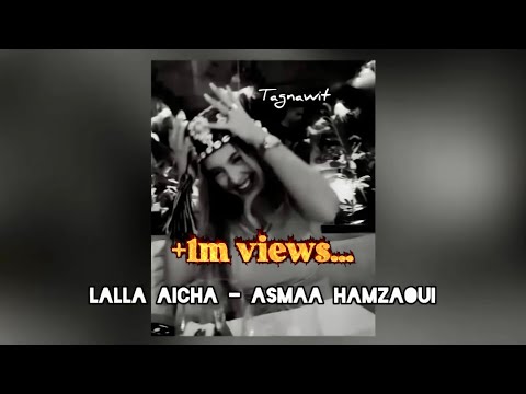 Lalla Aicha - لالة عيشة - Asmaa Hamzaoui