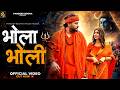 Bhola Bholi Official Video Pardeep Boora Pooja Hooda Rammehar Mahla Bhole Baba New Song 2026