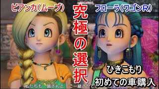 【中年ひきこもり】ゲームオタクの30歳　初めての車購入　第三話