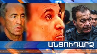 Անցուդարձ 01.11.2019