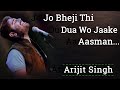 Jo Bheji Thi Duaa Woh Jaake Aasmaan Se Yun Takra Gayi Full Song Lyrics Arijit Singh Dua Song