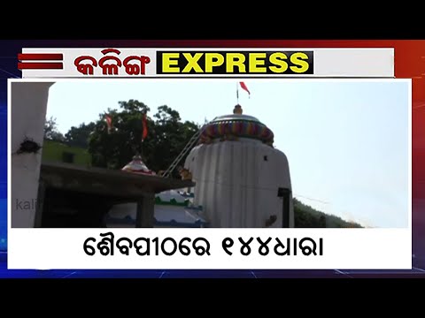 Kalinga Express || News Bulletin November 18, 2021 || Kalinga TV