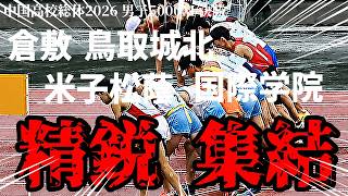 「マジか、このタイムでも全国に届かないなんて…。！」スカウトも熱視線！！過去最速レベルの激闘に場内騒然！！【5000M】
