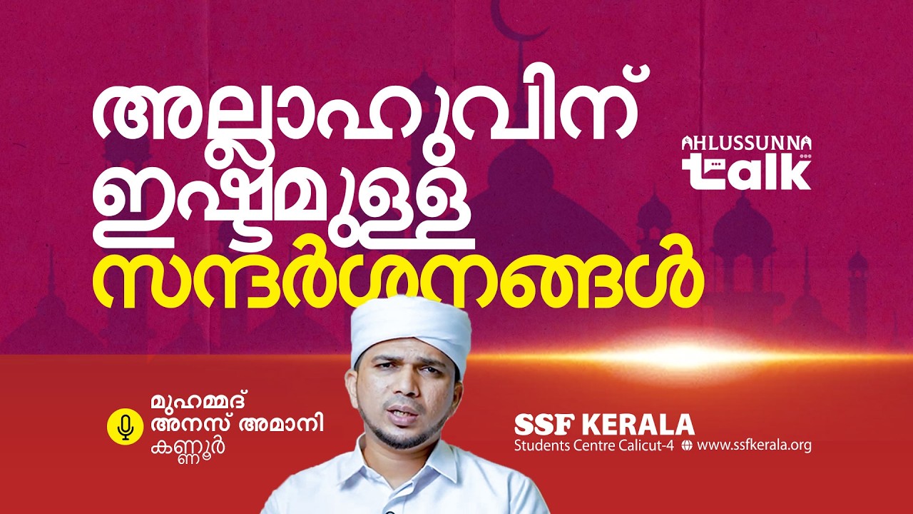 അല്ലാഹുവിന് ഇഷ്ടമുള്ള സന്ദർശനങ്ങൾ