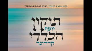 יוסף קרדונר - תפילה למשה