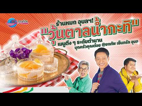 คลิกเพื่อดูคลิปวิดีโอ