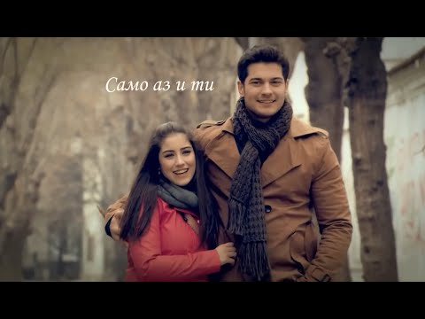 Теди Кацарова - Само аз и ти (fan-made)