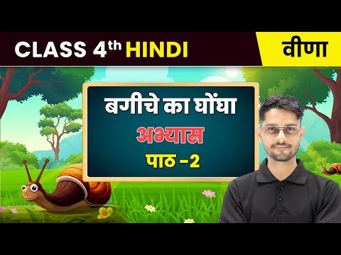 Class 4th Hindi Veena वीणा Book Overview NCERT CBSE 2025 26 New Syllabus Explained