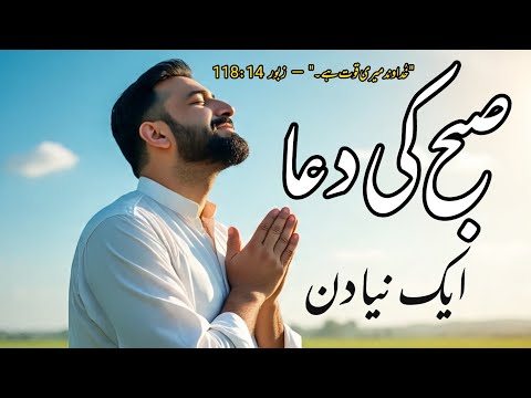 Morning Prayer | Start Your Morning with God | Peaceful Christian Prayer | Rohani Roti 