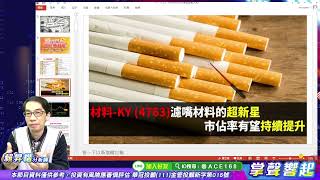 【掌聲響起】#賴昇楷 1125 今天中小股普遍拉回在意料中，選後盤勢「這樣看」。藏寶圖《振曜、材料、華擎》逆風高飛，「電動車」族群活力加溫，看好誰? (圖)