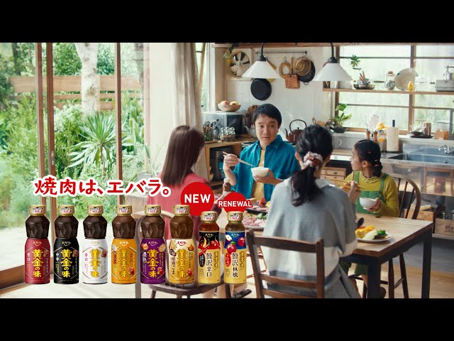 4年に1度の“にっこり肉の日(2月29日)”から放送開始! エバラ食品 新商品「黄金の味 濃厚焙煎ごま」と「焼肉ザクだれ 塩だれガーリック」新CMに濱田岳、桜田ひよりが初出演! 2 YouTubeサムネイル