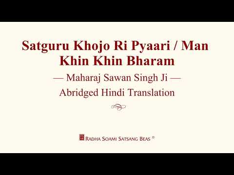 Satguru Khojo Ri Pyaari / Man Khin Khin - Maharaj Sawan Singh Ji - Hindi Translation - RSSB