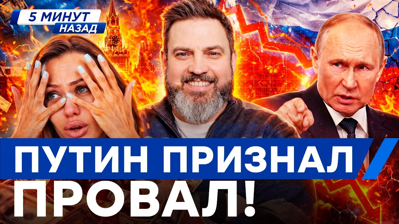 СРОЧНО! БОНЯ ВЗОРВАЛА РФ — СКАНДАЛ, который ВЗБЕСИЛ Кремль! ПУТИН признал ПР?