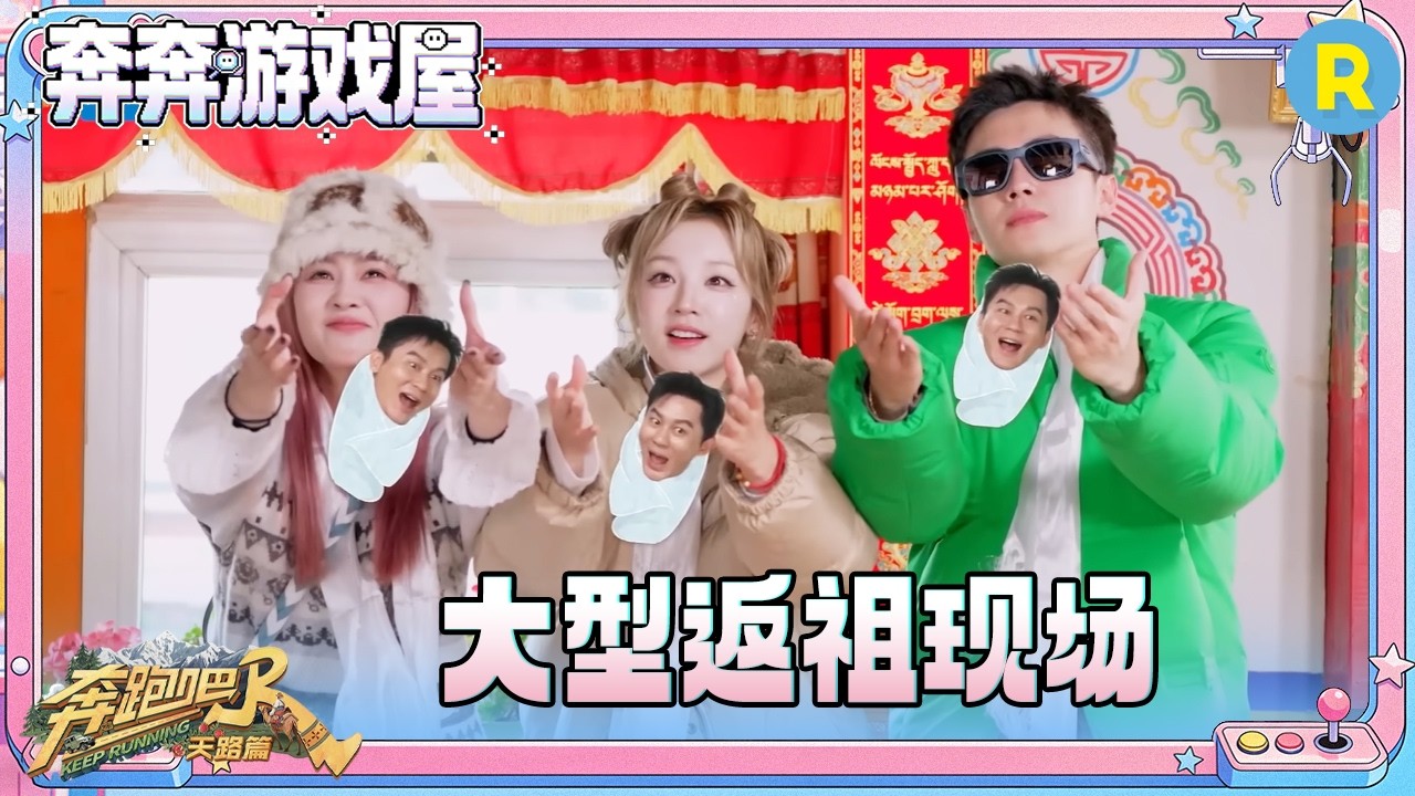 【奔奔游戏屋】白鹿学猩猩叫还原度100% 敖瑞鹏王楚然还原洗脑短视频  李晨张真源清唱《狮子王》太“诡?