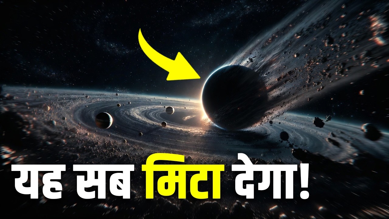 पृथ्वी पर मंडराता अदृश्य खतरा| NASA Discoveries About Rogue Worlds| Planets Without a Star