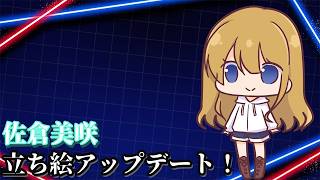 【ゆっくり雑談】佐倉美咲ちゃんアップデート！