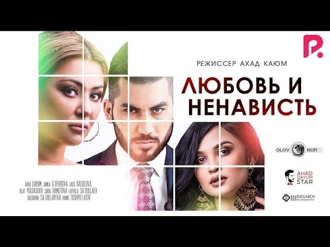Любовь и ненависть | Мухаббат ва нафрат (узбекфильм на русском языке) 2019