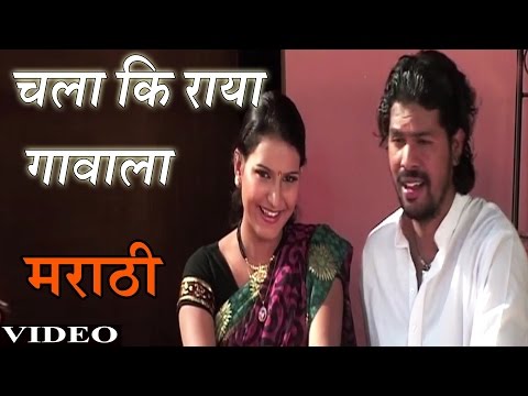 Chala Ki Raya Gavala (Marathi Video Songs) - Jwanicha Bhaar Sosana