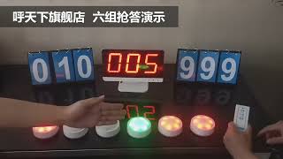 滬鈴無線搶答器知識競賽搶答器4組6組8組10組12組16組18組20組彩光亮燈按鈕電子智能語音播報簡易操作搶答器