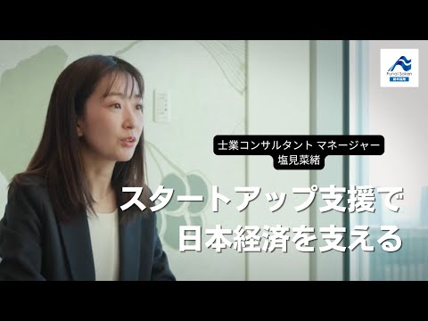 スタートアップ支援で日本経済を支える