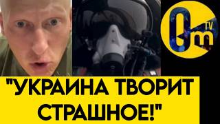 "ОНИ УНИЧТОЖАТ ВСË, КУДА ДОТЯНУТСЯ!"