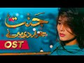 Jannat Chor Di Main Ny | Full OST | SAB TV Pakistan