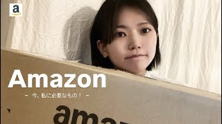 【 Amazon 】  私に必要なもの2選🛒゜°  ｜日用品｜ガジェット