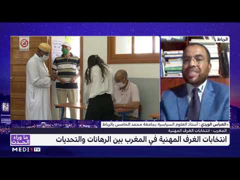 قراءة العباس الوردي للمشهد الانتخابي