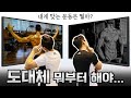 나에게 딱 맞는 운동 선택 TIP 4가지🔥 홈트 초보자 시작 가이드