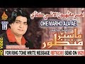 NEW SINDHI SONG OHE MARHO ALA AE KADI HALYA WAYA BY MASTER MANZOOR OLD ALBUM 01 2018