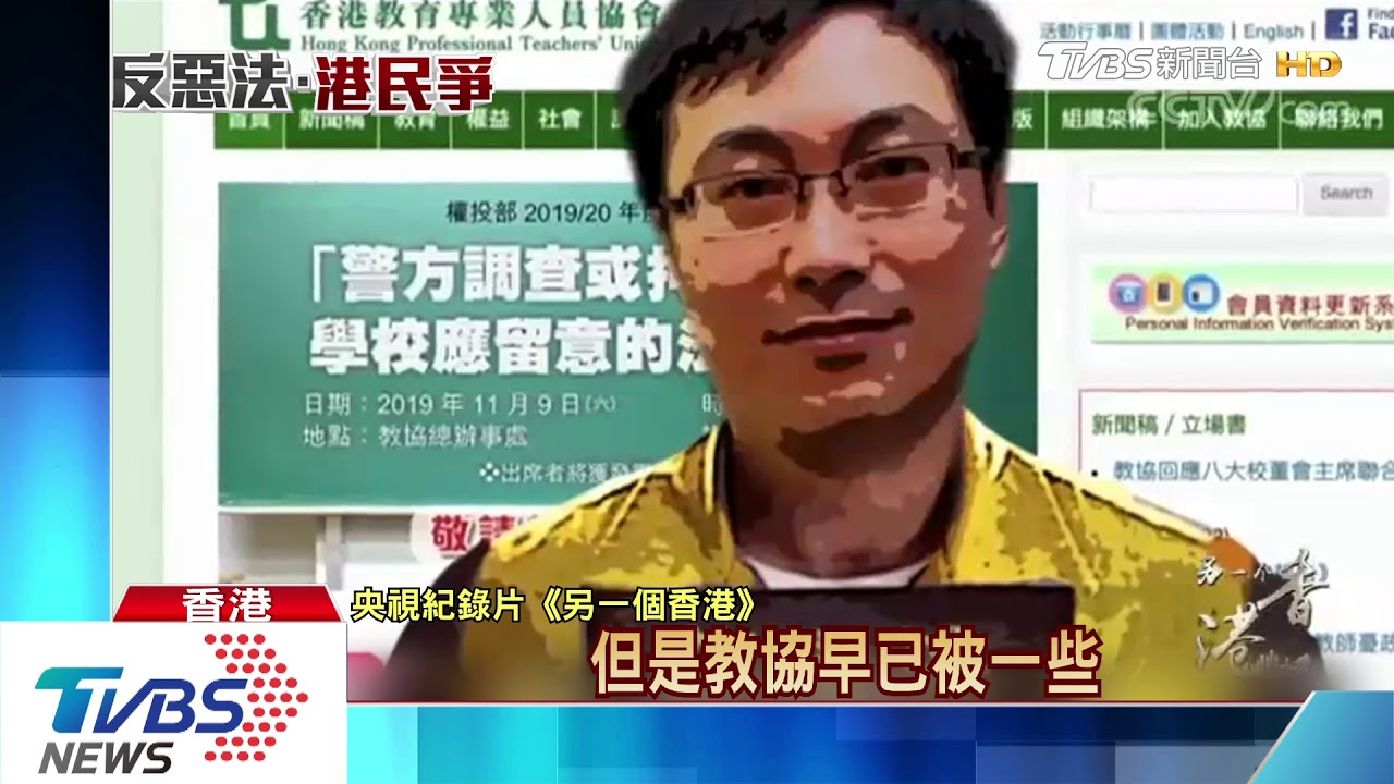 央視播反送中紀錄片 香港教協:抹黑失實