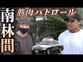 温泉が出る神奈川で一番マッチョな街!【南林間パトロール】