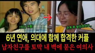 Download lagu [중국실화] 의대에 함께 붙은 커플...그녀는 왜 남자친구를 벽에 묻었나? mp3