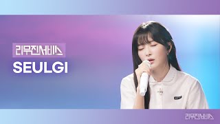 Download lagu [Leemujin Service] EP.167 Red Velvet SEULGI | TILT, Drowning, Can't Love You Anymore mp3