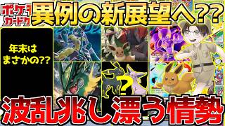 【ポケカ】まだまだここからが本番??2026年展望まとめ!!