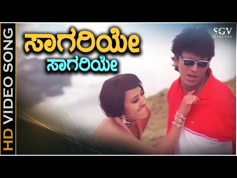 Saagariye Saagariye Kannada Song - Kannada Video | Galate Aliyandru Movie | Shivarajkumar