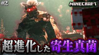 【マイクラ】軍事資源を回収中に超進化を遂げた巨大な真菌の化物に遭遇した…。「第一次真菌戦線生存譚」#2【ゆっくり実況マルチ】【Minecraft】【マイクラ軍事】【寄生虫】【銃mod】Spore