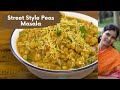 Street Side Style White Peas Masala Gravy | Pattani Masala Gravy Chaat