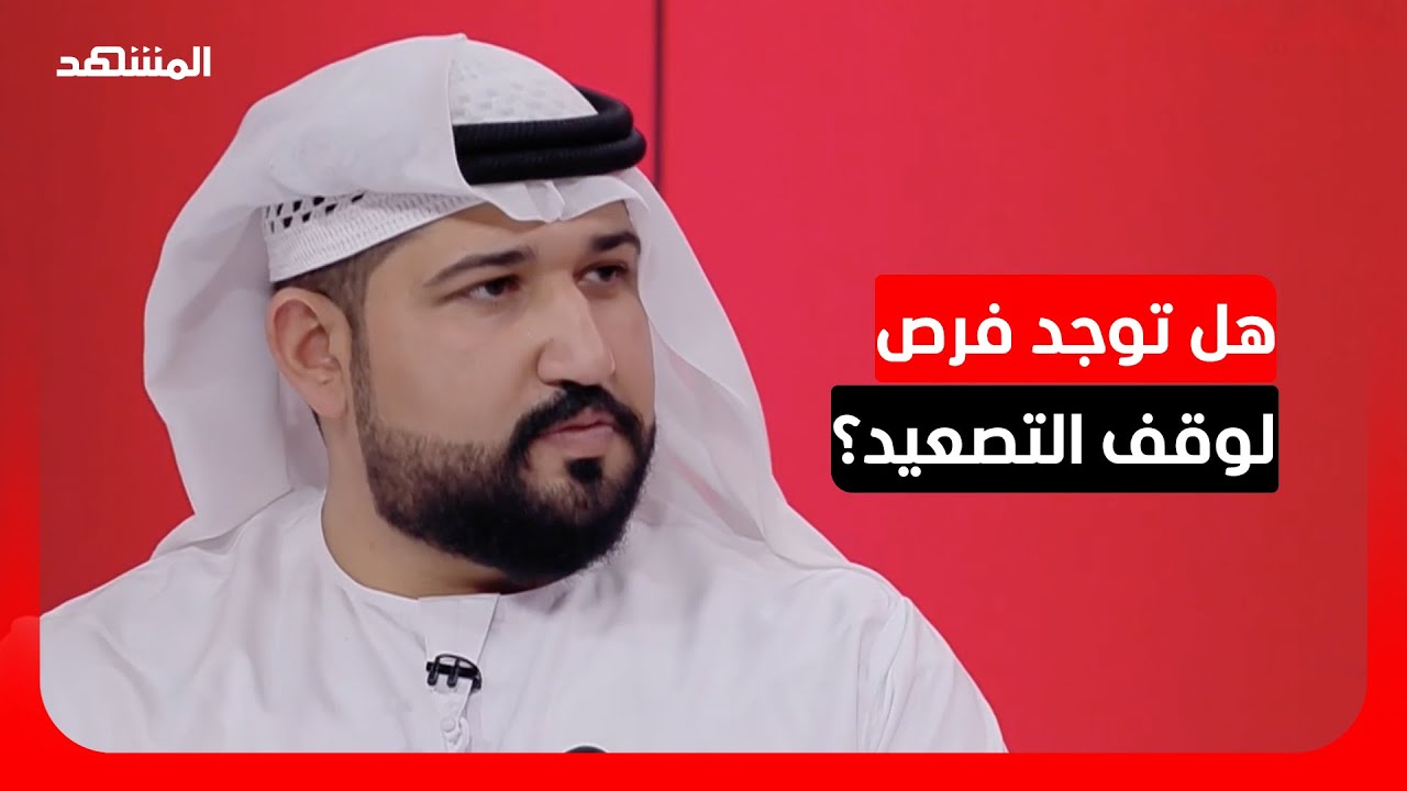 نائب مدير عام مركز "تريندز": سيادة إيران على مضيق هرمز غير منطقية